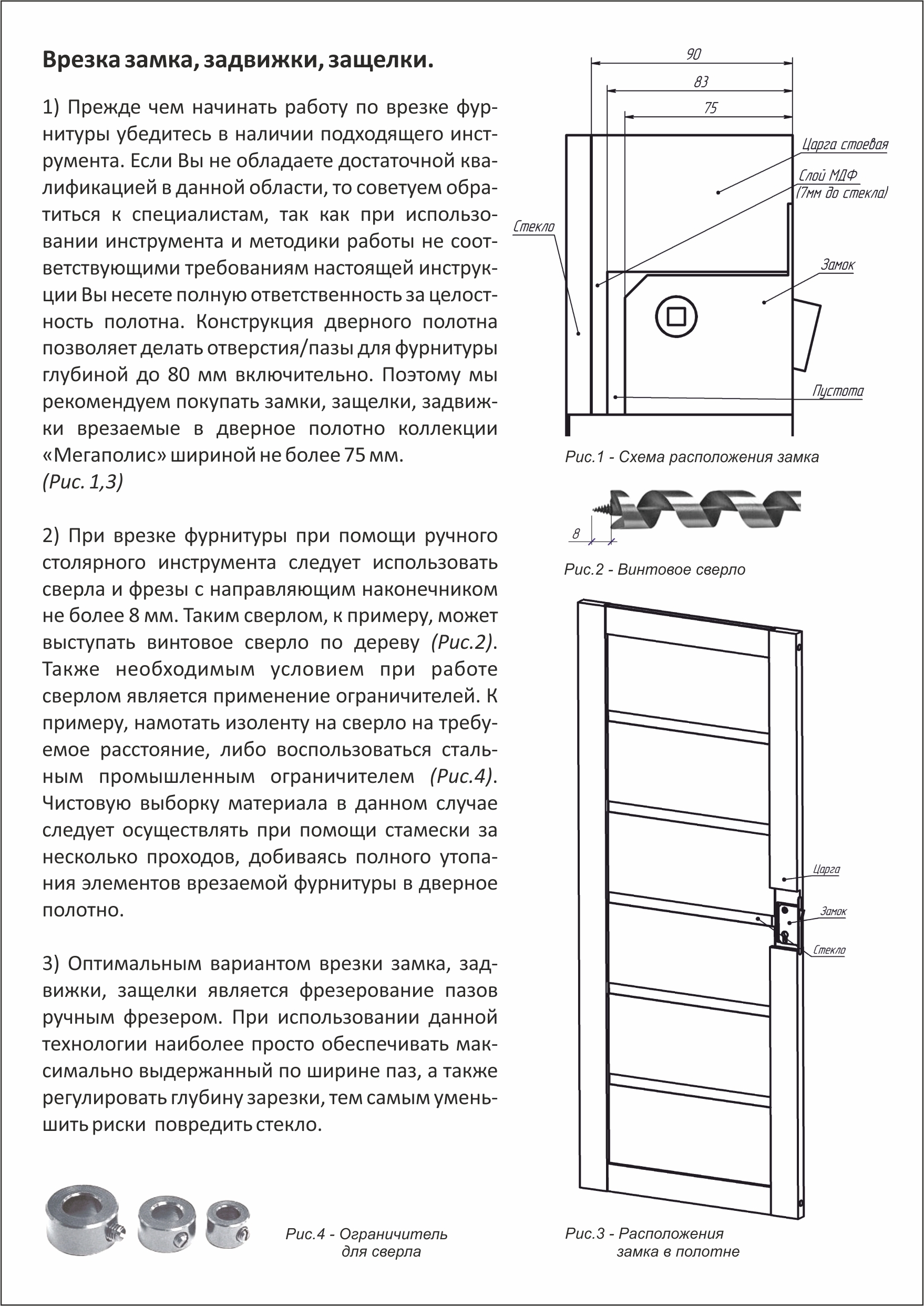 Инструкция по врезке замка в коллекции "Мегаполис"